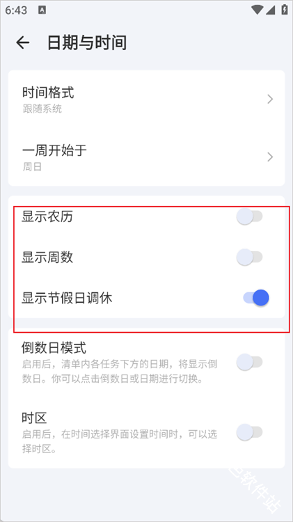 滴答清单