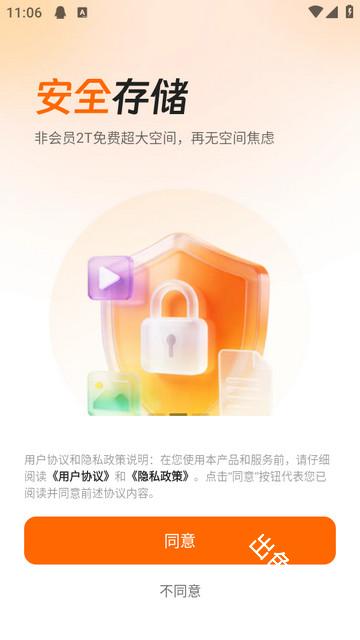 光鸭云盘