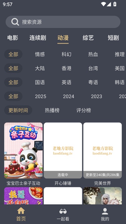 老地方影院截图3