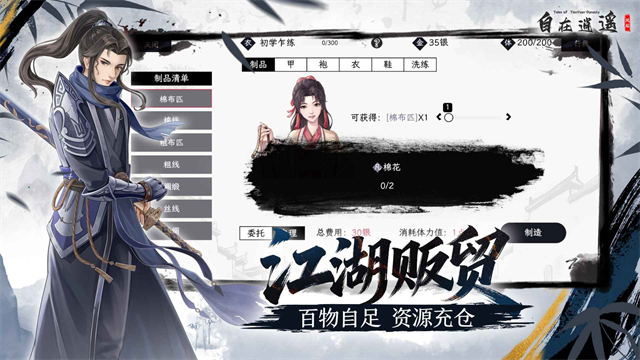 自在逍遥风起截图1