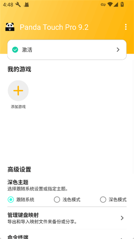 Panda Touch Pro截图4