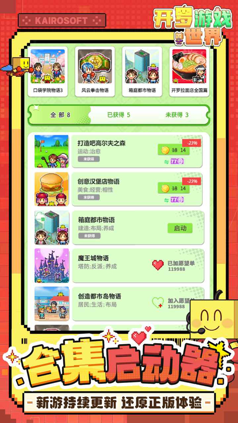 开罗游戏世界截图1