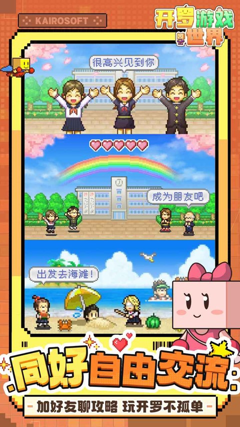 开罗游戏世界截图3