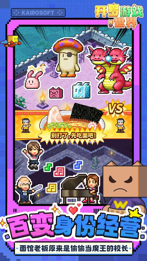 开罗游戏世界截图5