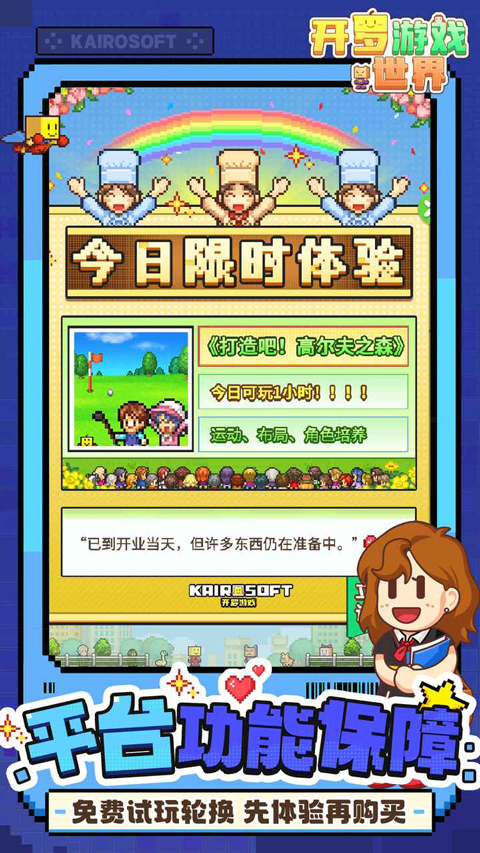 开罗游戏世界截图4