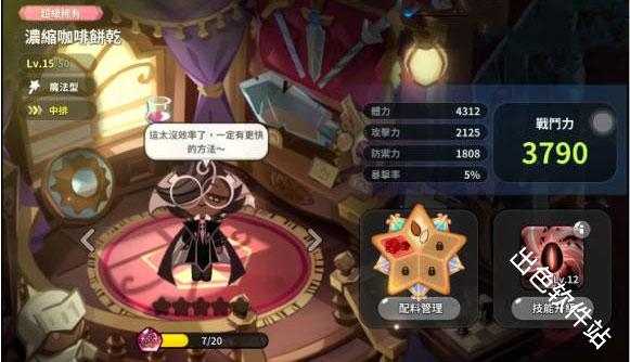 冲呀饼干人王国