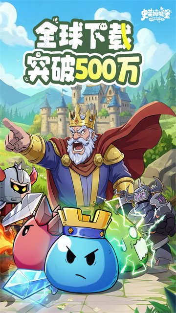 史莱姆城堡截图1