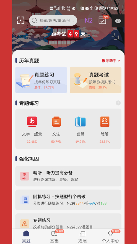 烧饼日语截图5