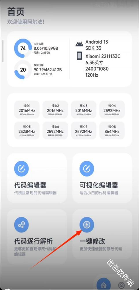 阿尔法画质助手