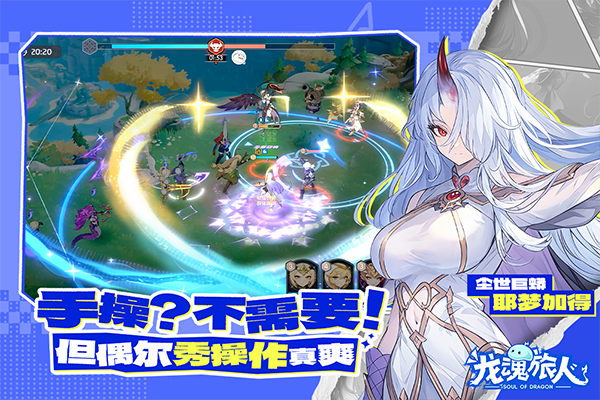 龙魂旅人截图3