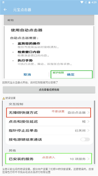 元宝点击器截图3