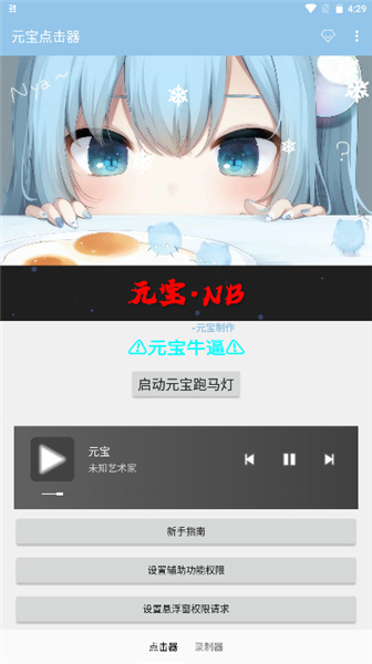 元宝点击器截图5