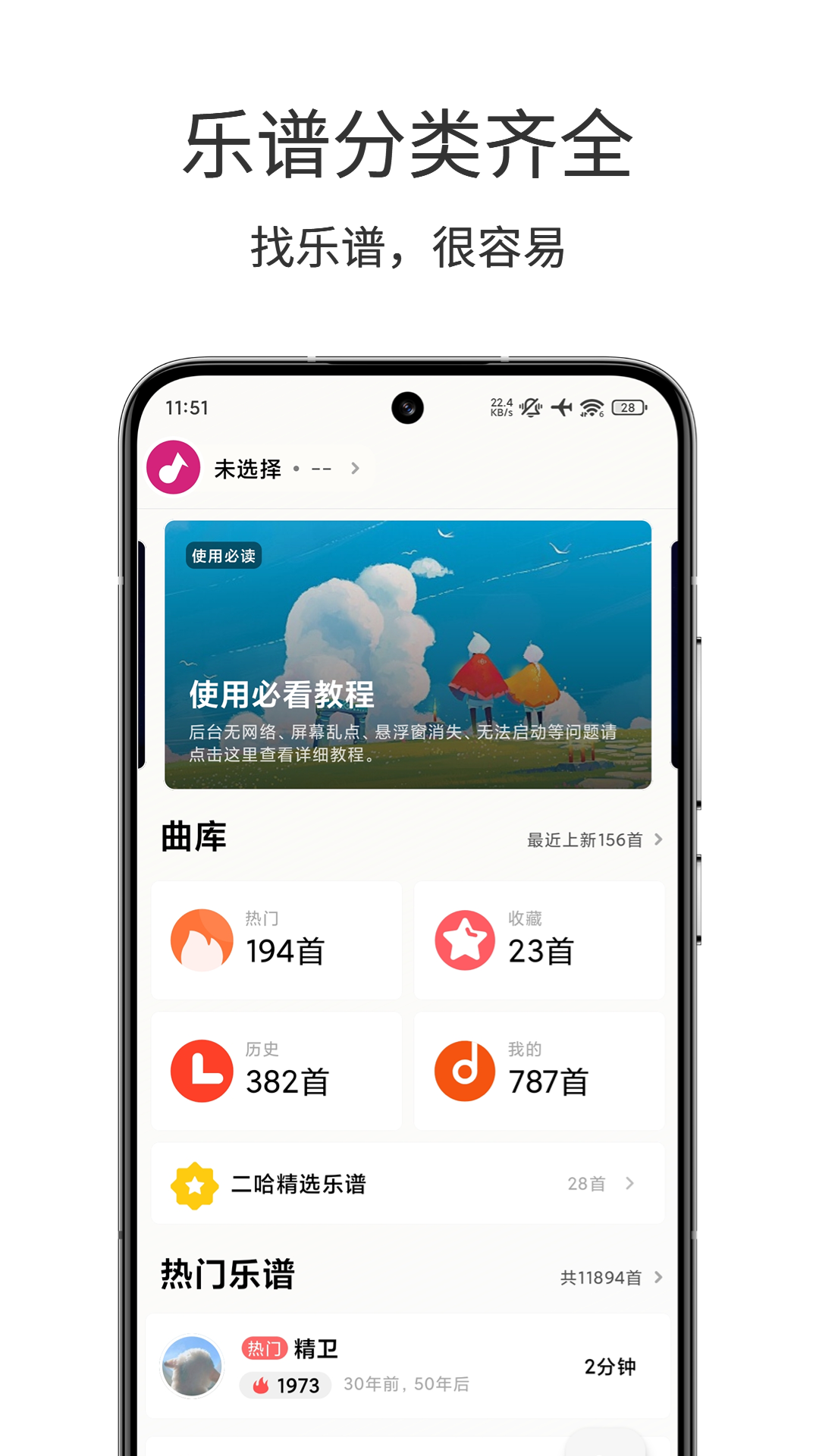 二哈自动弹琴截图1