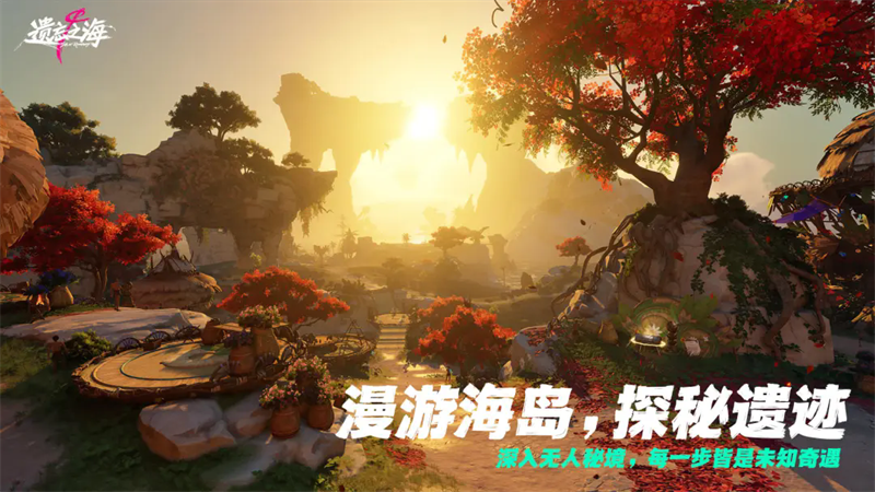 云遗忘之海截图4