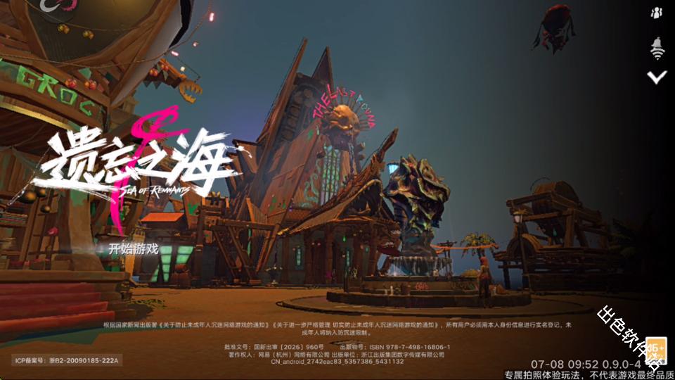 云遗忘之海