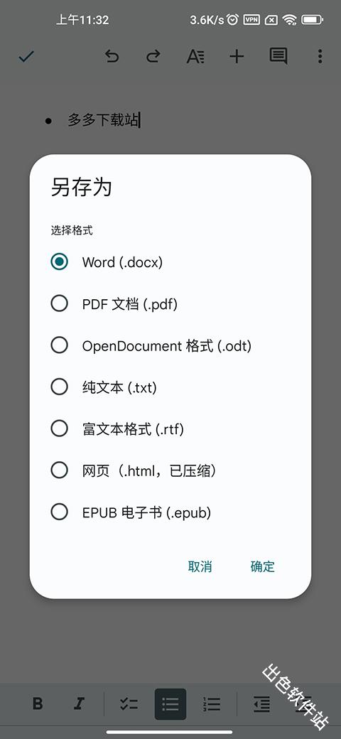 谷歌文档