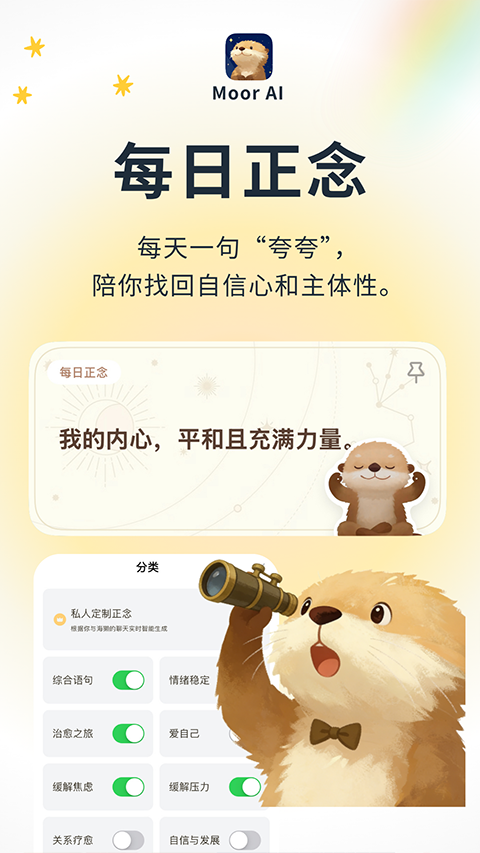 MoorAI截图1