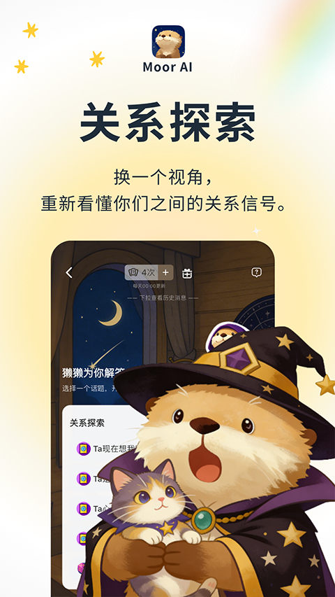MoorAI截图5