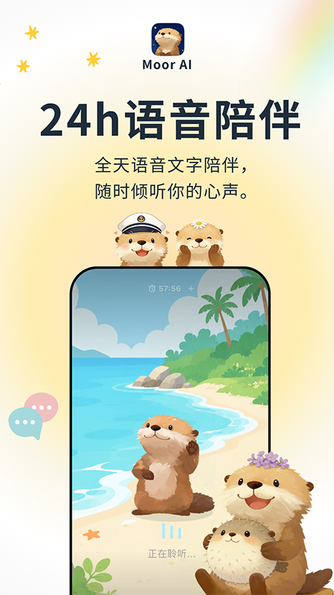 MoorAI截图3