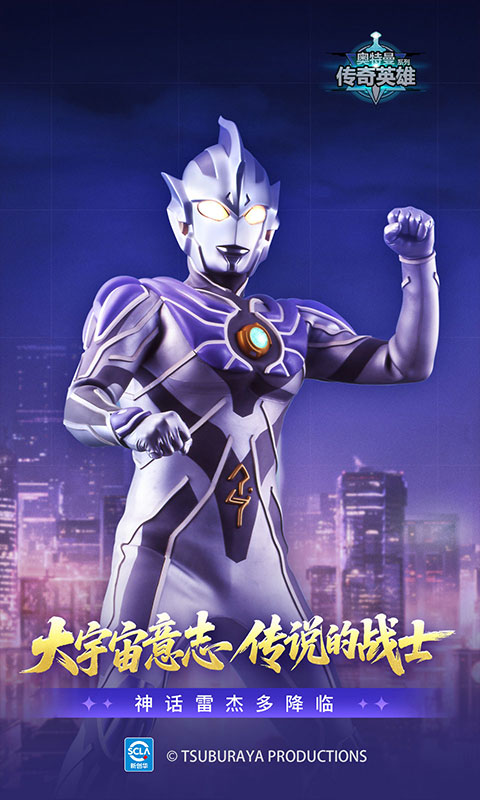 奥特曼传奇英雄截图1