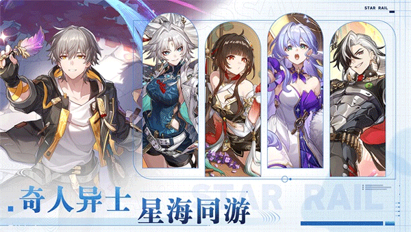 云星穹铁道截图2