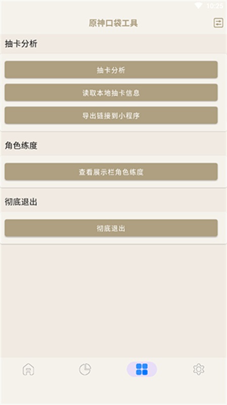 原神口袋工具截图4
