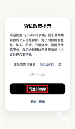 TypeAll打字菌