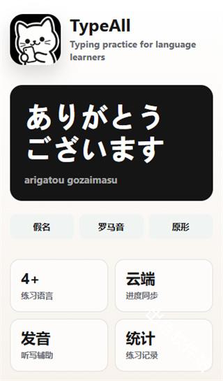 TypeAll打字菌