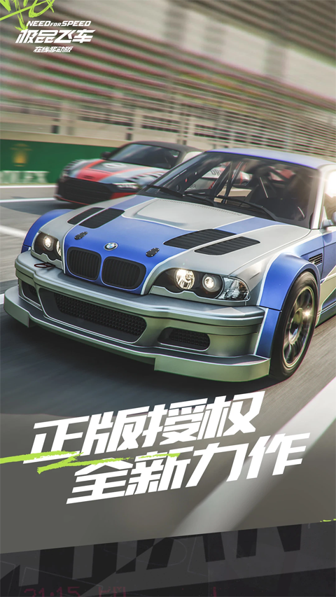 极品飞车集结截图4