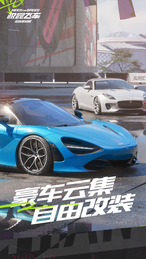 极品飞车集结截图2
