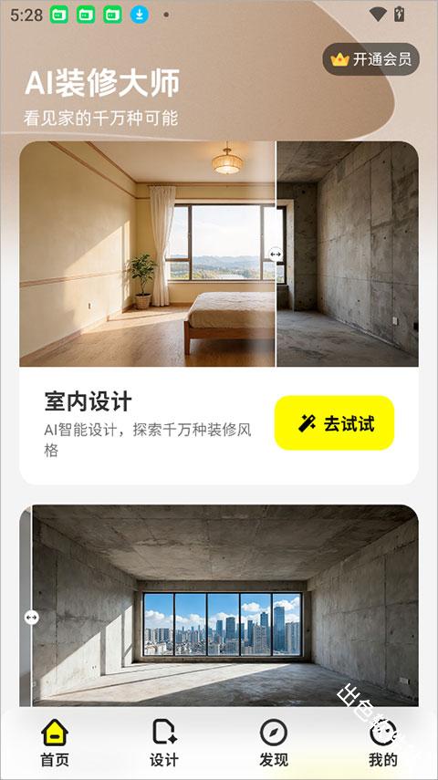 ai装修大师