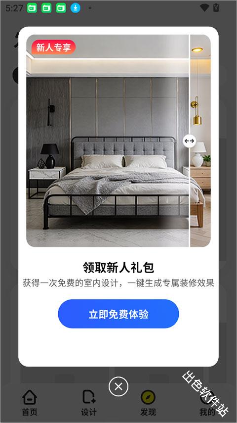 ai装修大师