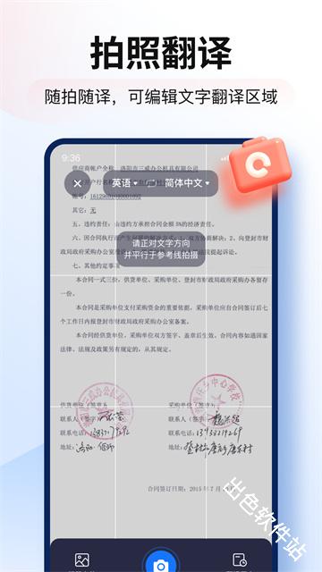 智能翻译官