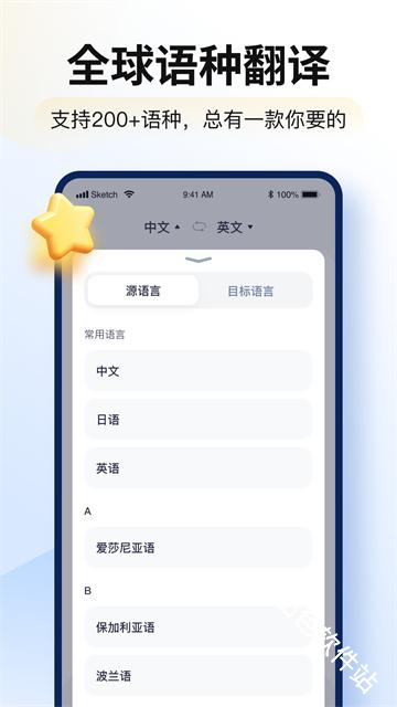 智能翻译官