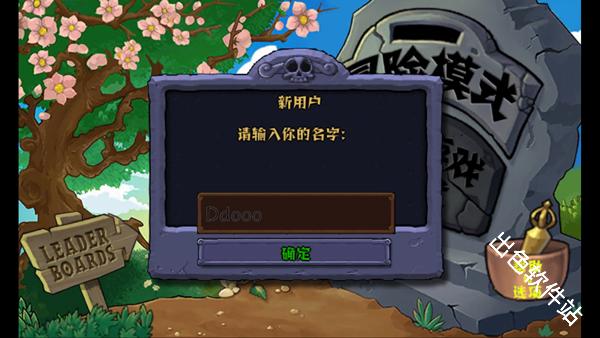 植物大战僵尸黑西游版