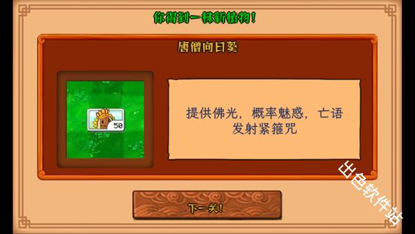 植物大战僵尸黑西游版