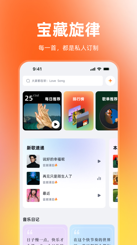 音潮截图1