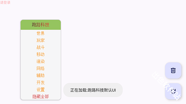 跑路科技MOD菜单