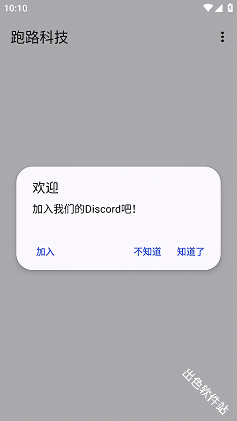 跑路科技MOD菜单
