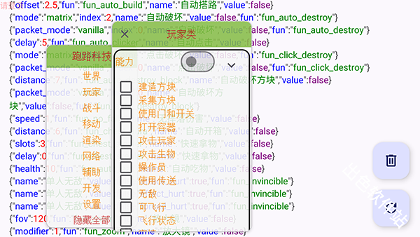 跑路科技MOD菜单
