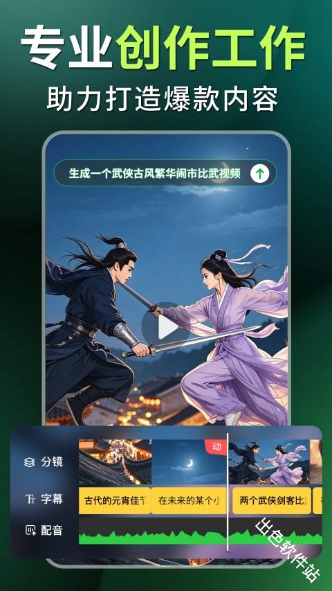 Deep漫剧短剧制作AI