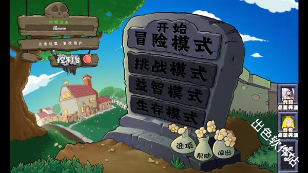 植物大战僵尸神奇植物