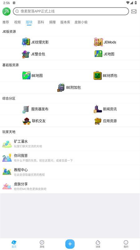 像素聚落截图1
