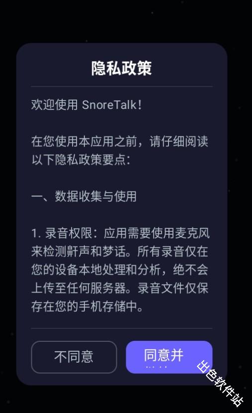 SnoreTalk