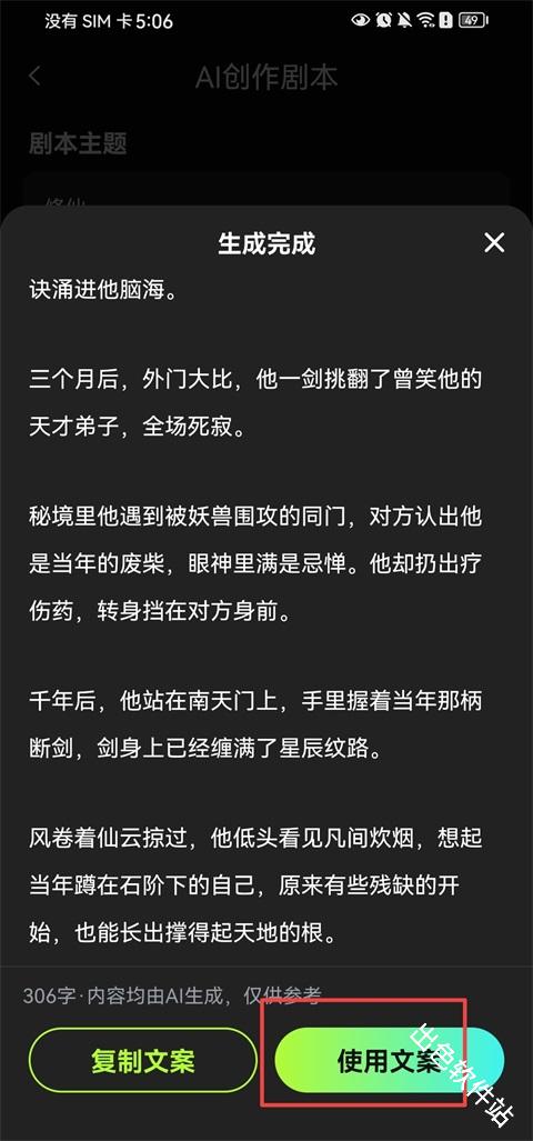 漫剧AI创作