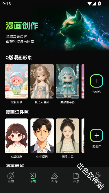 漫剧AI创作