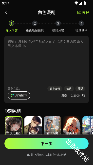 漫剧AI创作