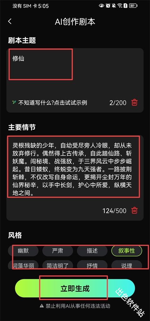 漫剧AI创作