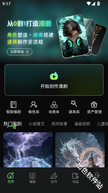 漫剧AI创作