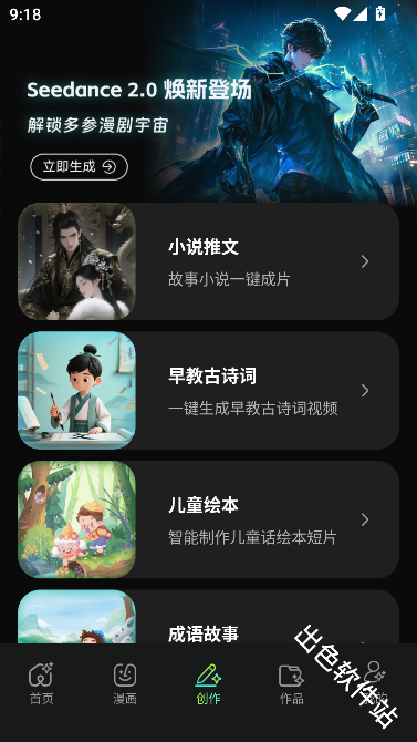 漫剧AI创作